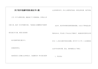 关于初中低碳环保队倡议书5篇