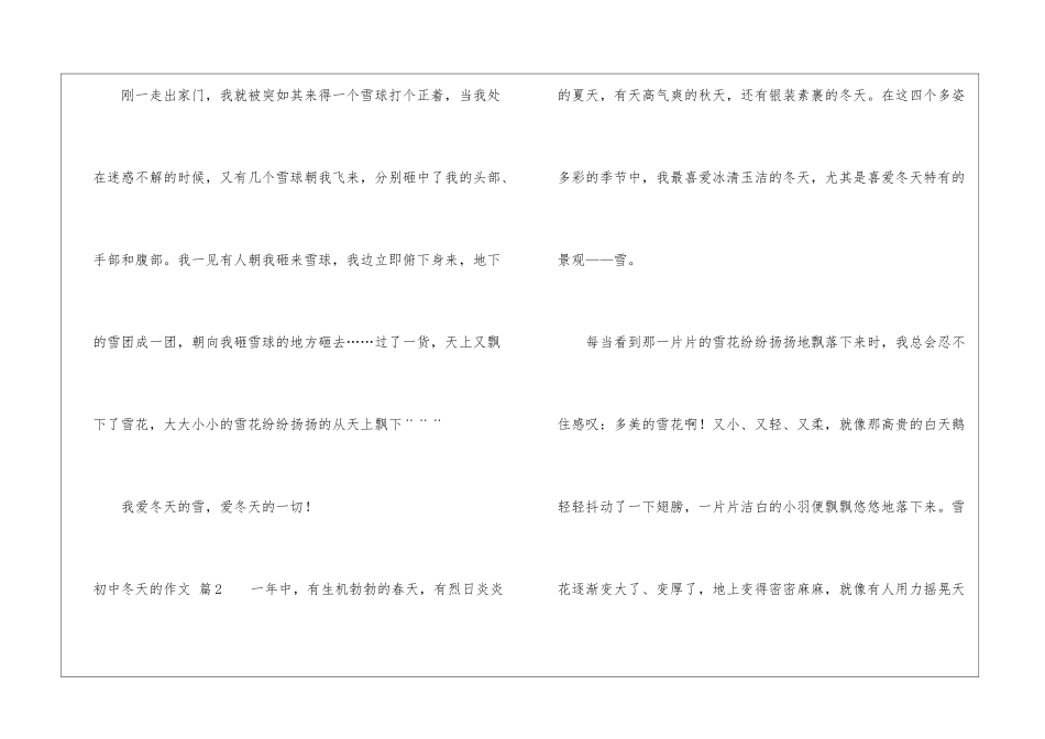 关于初中冬天的作文三篇_第2页