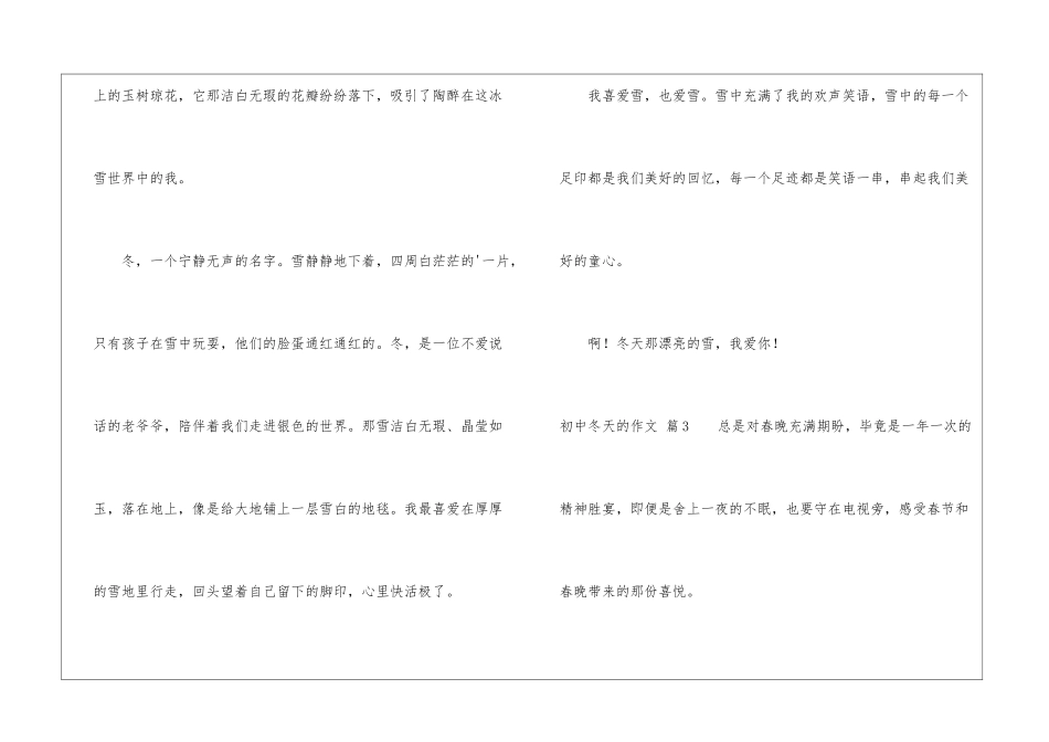 关于初中冬天的作文三篇_第3页