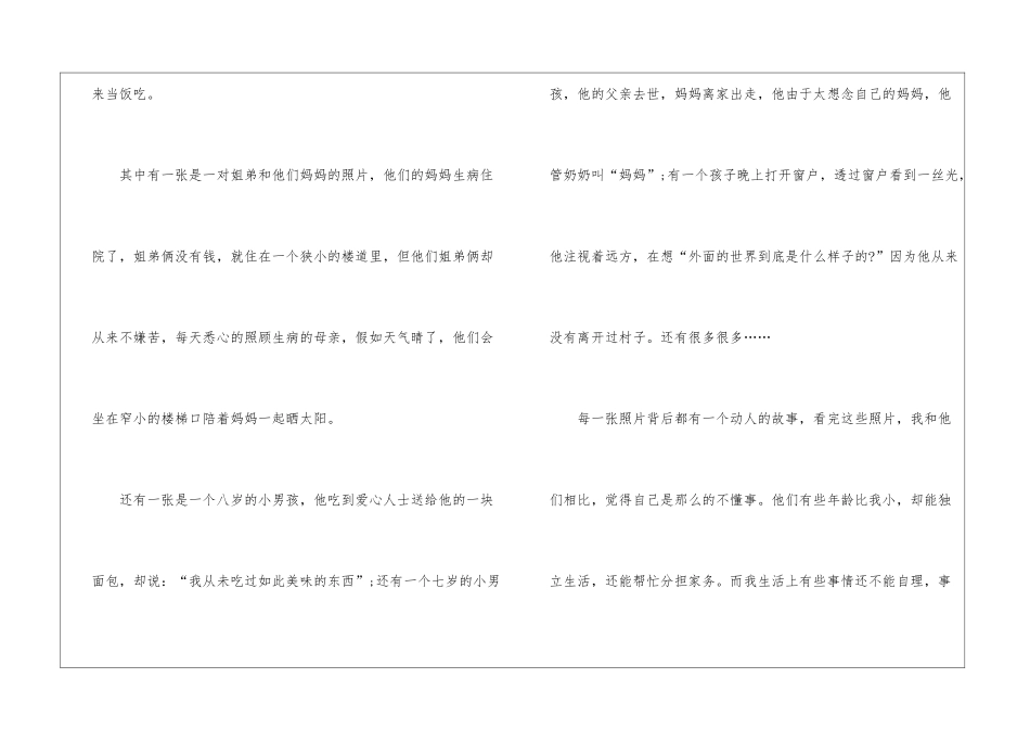 关于初中助人叙事作文5篇_第2页