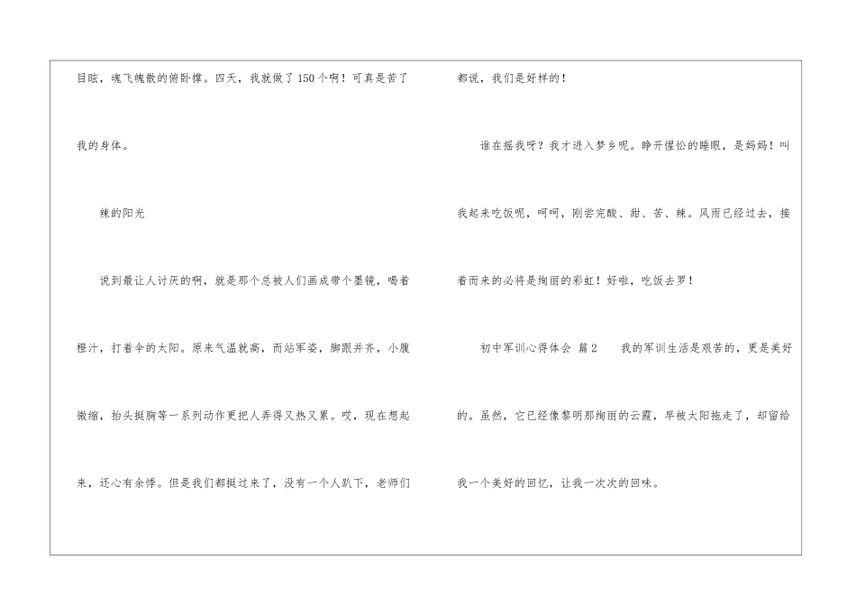 关于初中军训心得体会4篇_第3页