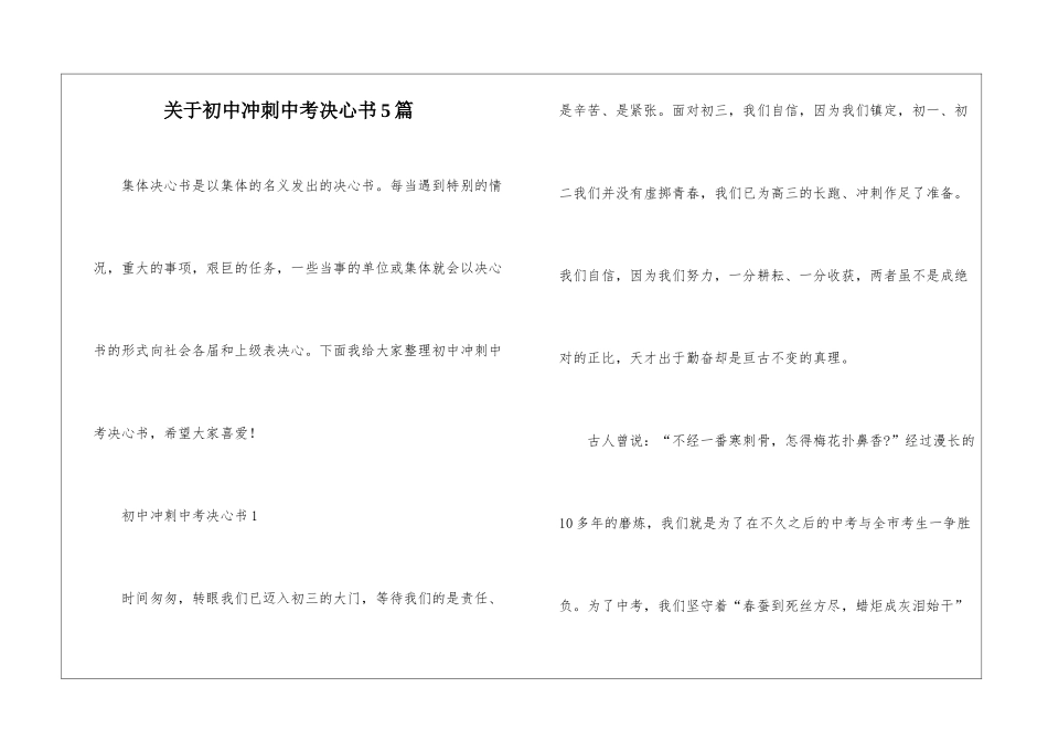 关于初中冲刺中考决心书5篇_第1页