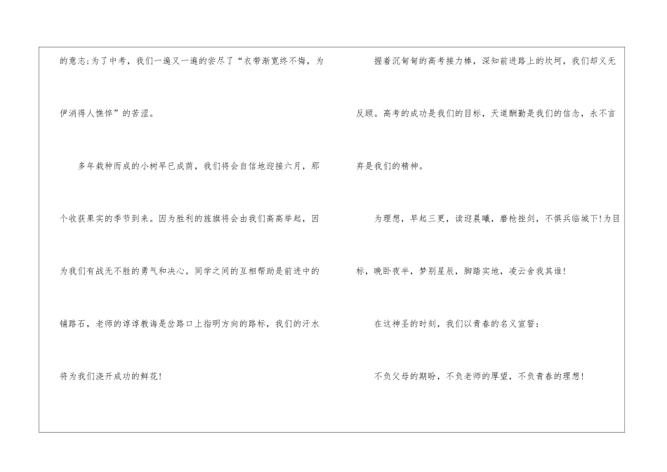 关于初中冲刺中考决心书5篇_第2页