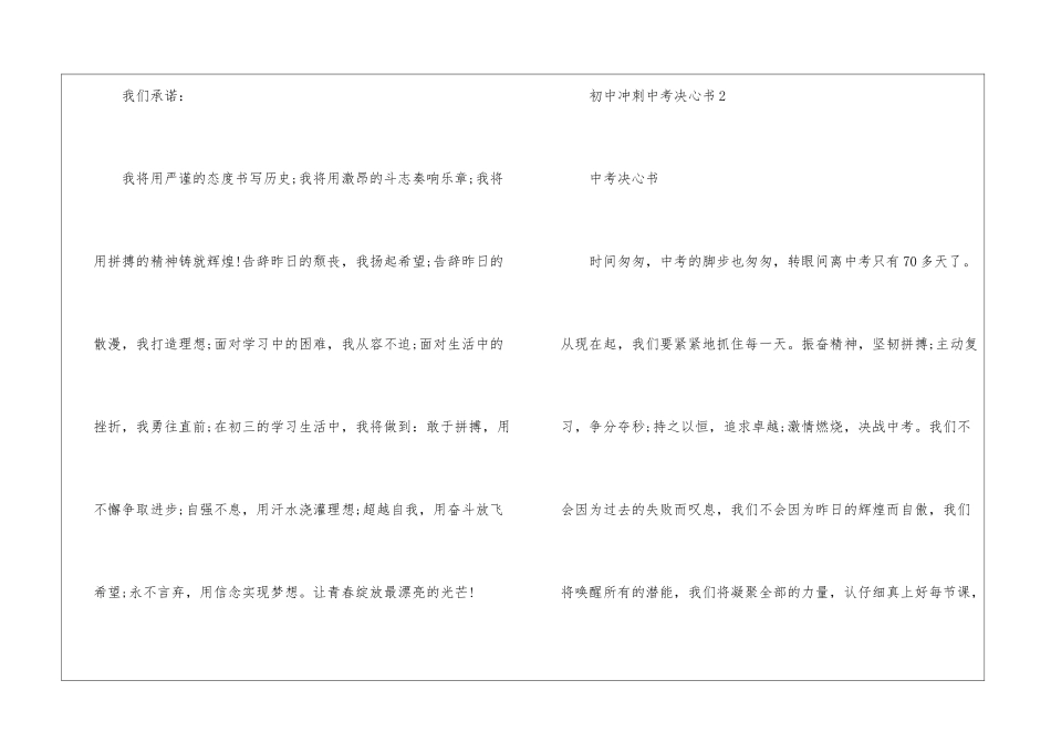 关于初中冲刺中考决心书5篇_第3页
