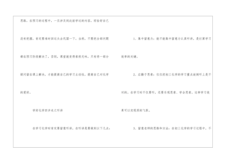 关于初中化学学习方法与总结_第2页