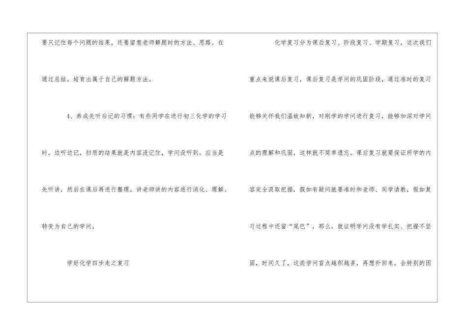关于初中化学学习方法与总结_第3页