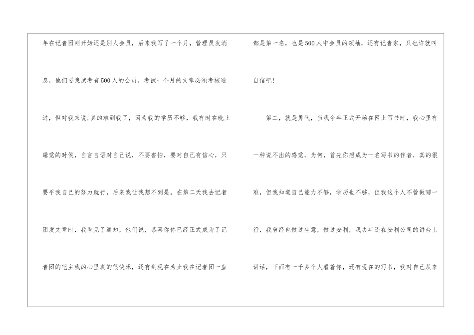 关于初中勇气叙事作文600字5篇_第2页