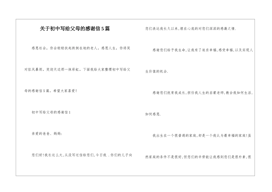关于初中写给父母的感谢信5篇_第1页