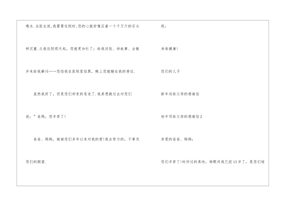 关于初中写给父母的感谢信5篇_第3页