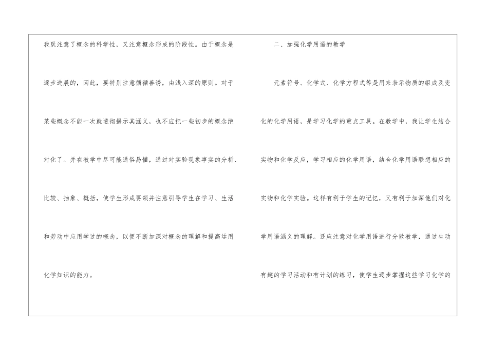 关于初中化学课堂教学经验总结_第2页