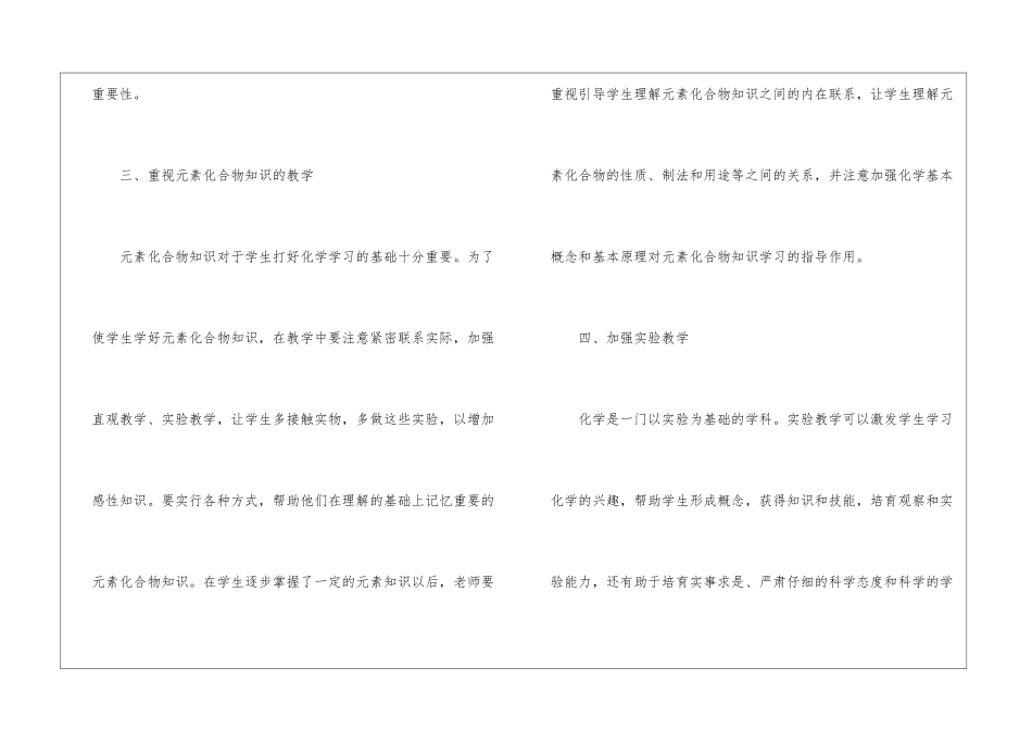 关于初中化学课堂教学经验总结_第3页