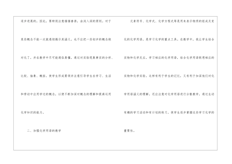 关于初中化学教学反馈总结_第2页