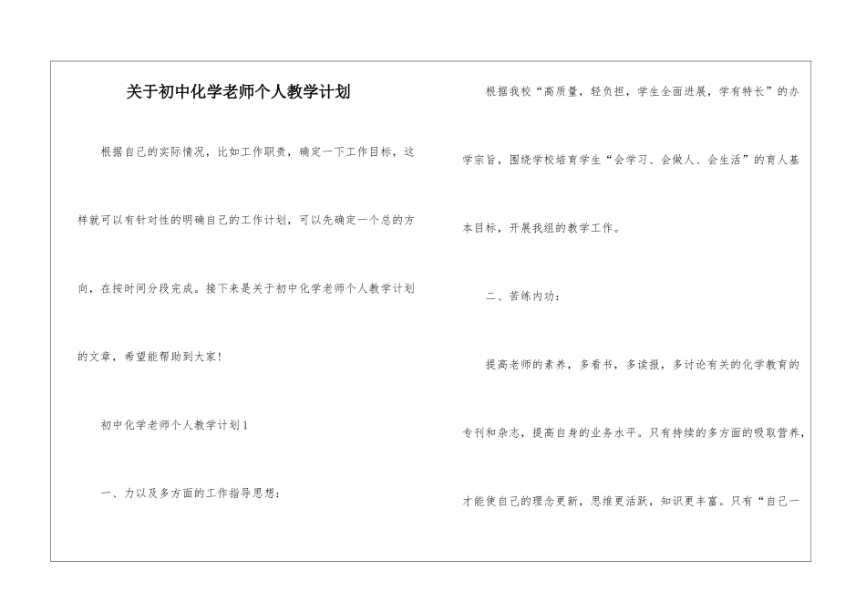 关于初中化学教师个人教学计划_第1页