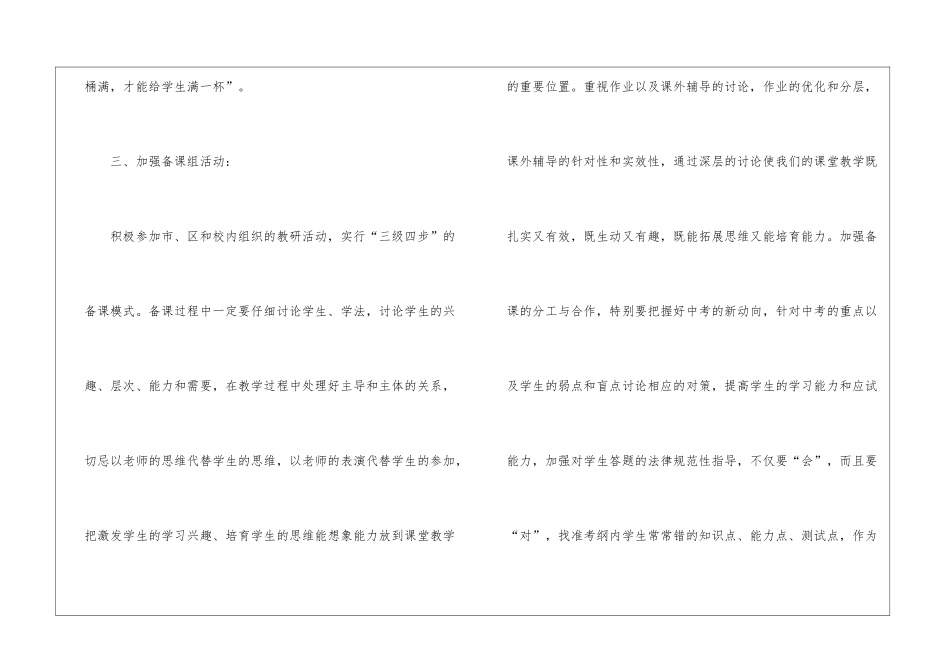 关于初中化学教师个人教学计划_第2页