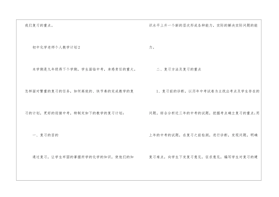 关于初中化学教师个人教学计划_第3页