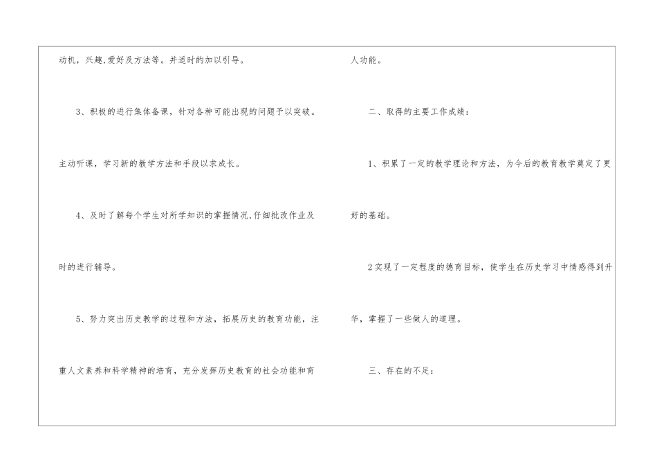 关于初中历史备课组教学工作总结_第2页
