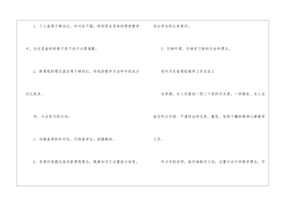 关于初中历史备课组教学工作总结_第3页