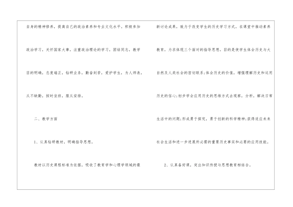 关于初中历史教研组教学工作总结_第2页