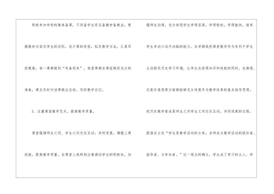关于初中历史教研组教学工作总结_第3页