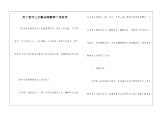 关于初中历史教研组教学工作总结