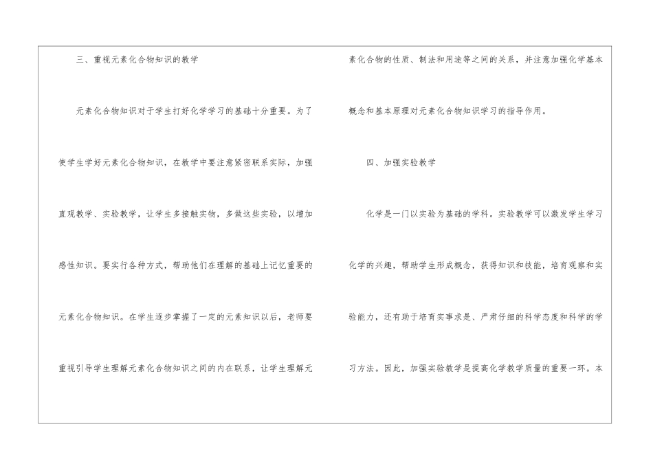 关于初中化学理论课教学总结_第3页