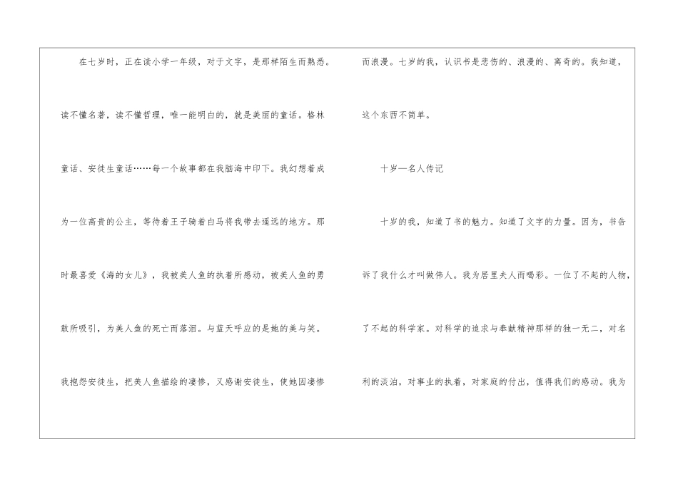 关于初中周记合集7篇_第2页