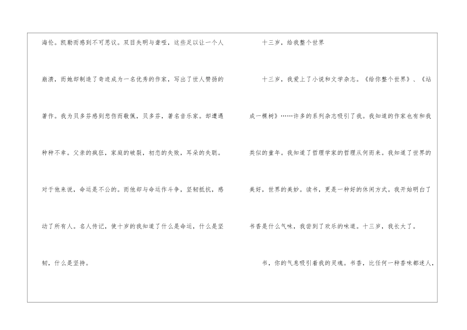关于初中周记合集7篇_第3页
