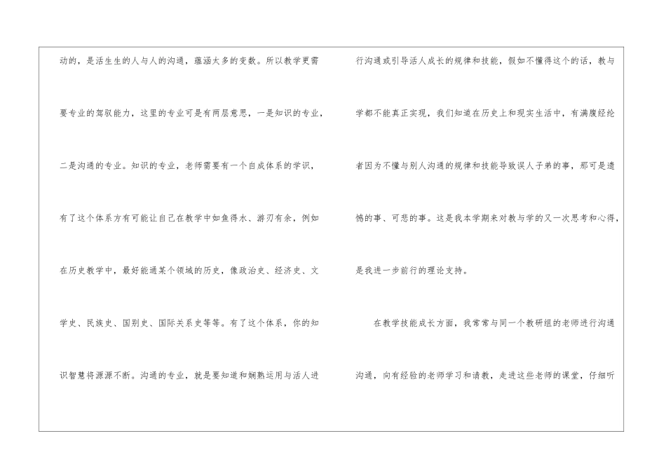 关于初中历史教学工作总结6篇_第2页