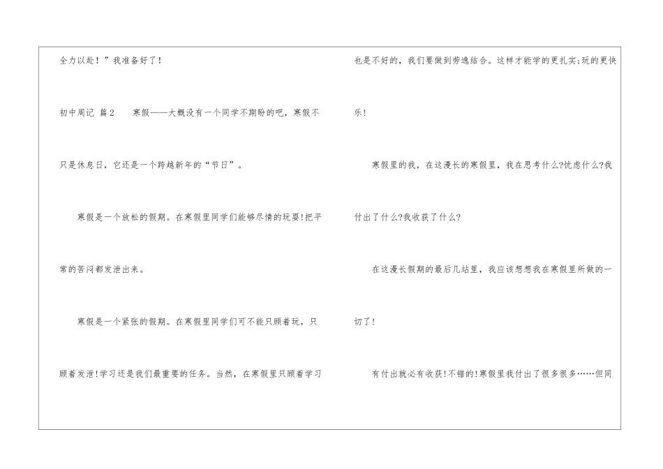 关于初中周记模板集锦八篇_第2页