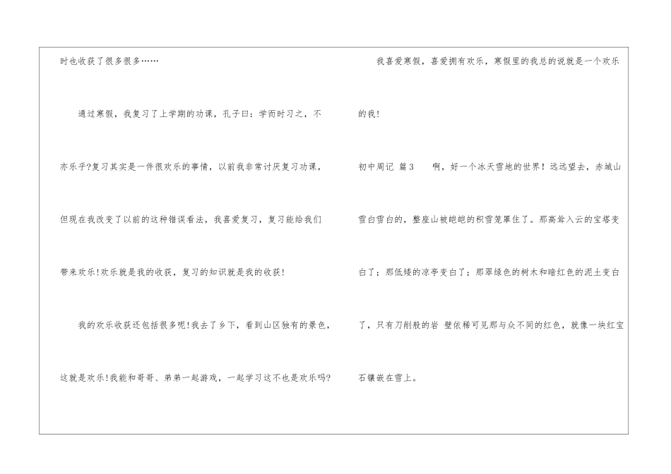 关于初中周记模板集锦八篇_第3页