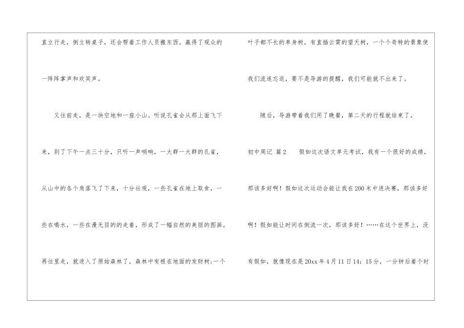 关于初中周记集合8篇_第2页