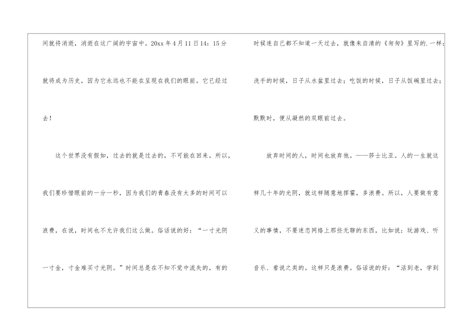 关于初中周记集合8篇_第3页
