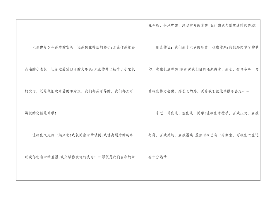 关于初中同学的邀请函模板_第3页
