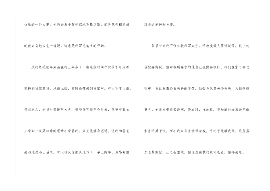 关于初中唠叨的爷爷600字作文5篇_第2页