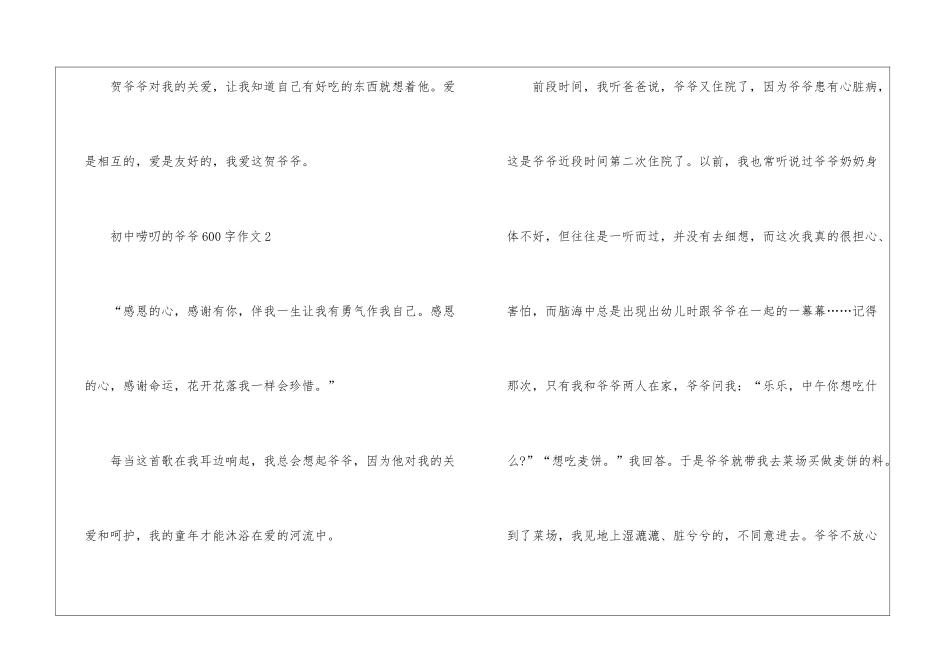 关于初中唠叨的爷爷600字作文5篇_第3页