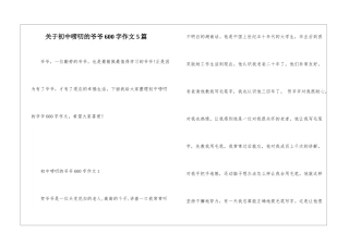 关于初中唠叨的爷爷600字作文5篇
