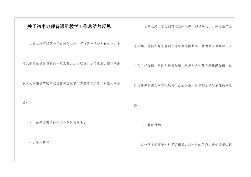 关于初中地理备课组教学工作总结与反思_第1页