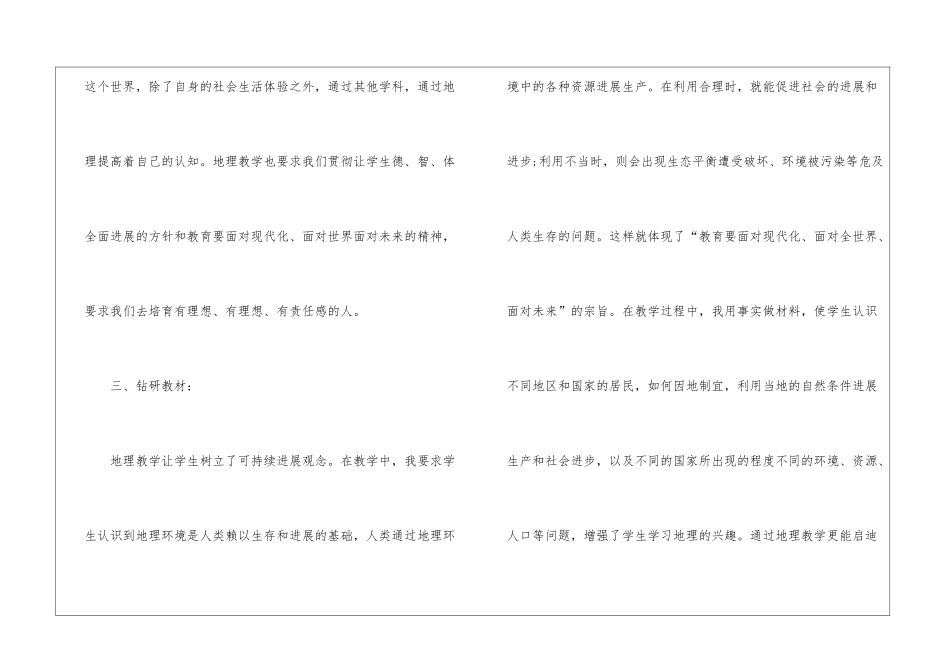 关于初中地理备课组教学工作总结与反思_第2页
