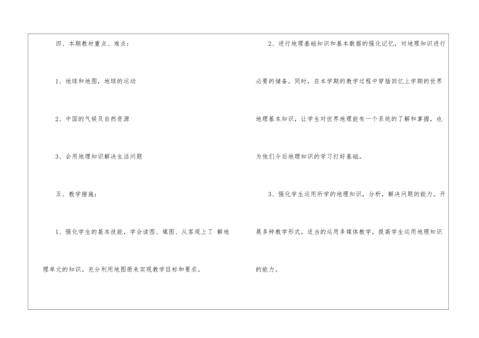 关于初中地理工作计划锦集8篇_第3页