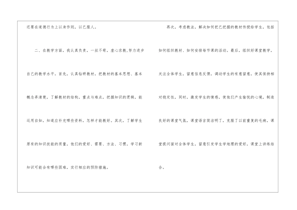 关于初中地理教学总结报告5篇_第2页