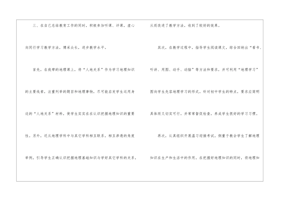 关于初中地理教学总结报告5篇_第3页