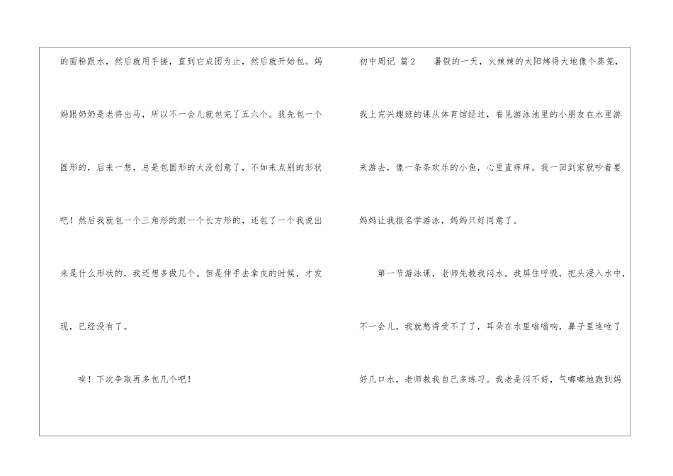 关于初中周记合集6篇_第2页