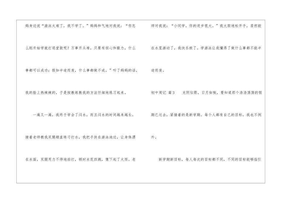 关于初中周记合集6篇_第3页