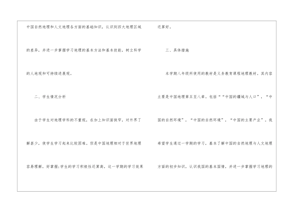 关于初中地理学科教学总结及反思_第2页