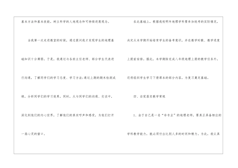 关于初中地理学科教学总结及反思_第3页