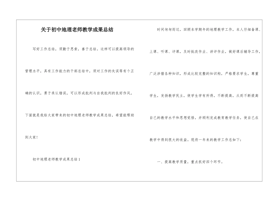 关于初中地理教师教学成果总结_第1页