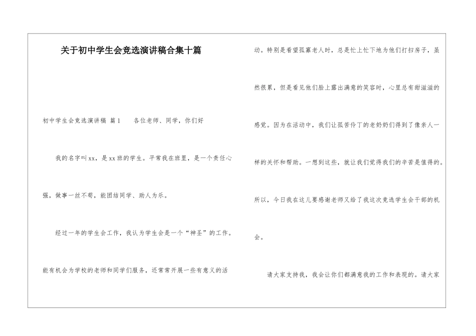 关于初中学生会竞选演讲稿合集十篇_第1页