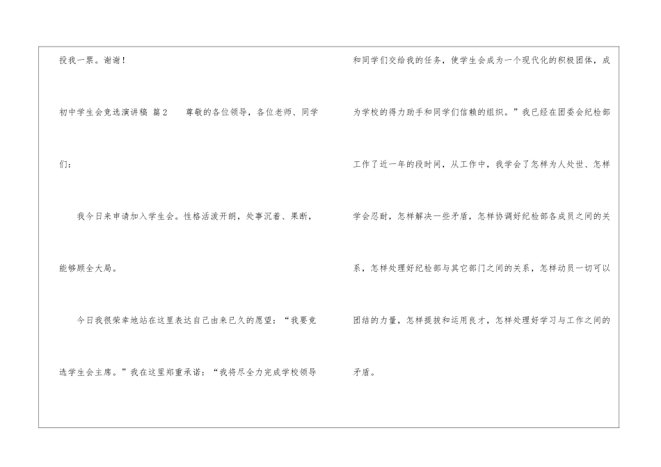 关于初中学生会竞选演讲稿合集十篇_第2页