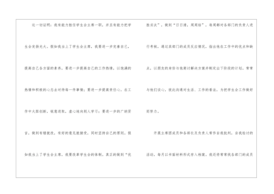 关于初中学生会竞选演讲稿合集十篇_第3页