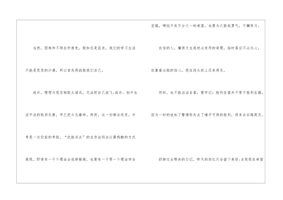关于初中奋战中考决心书5篇_第2页